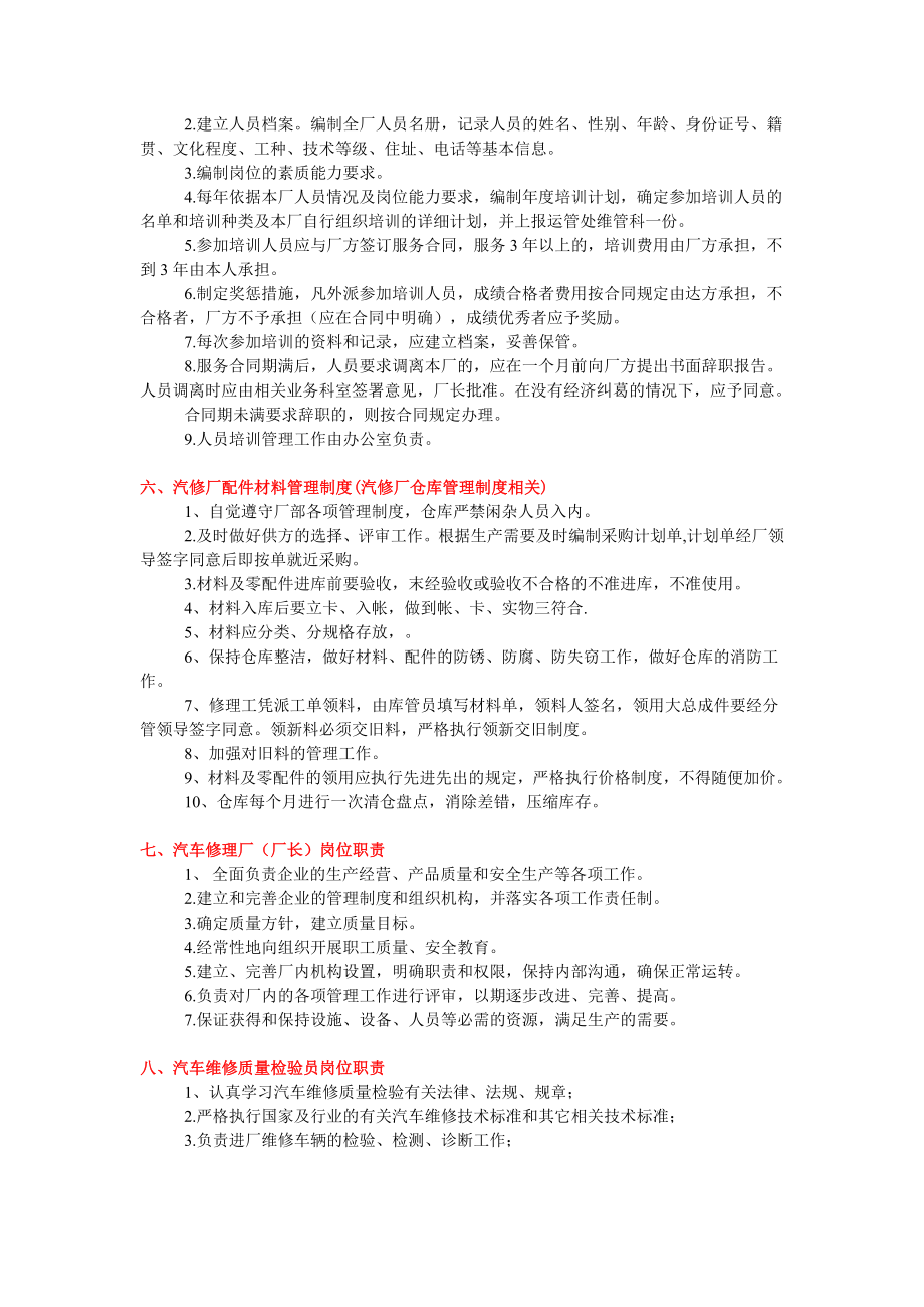 二类汽修厂汽车维修管理制度汇编3.doc_第3页