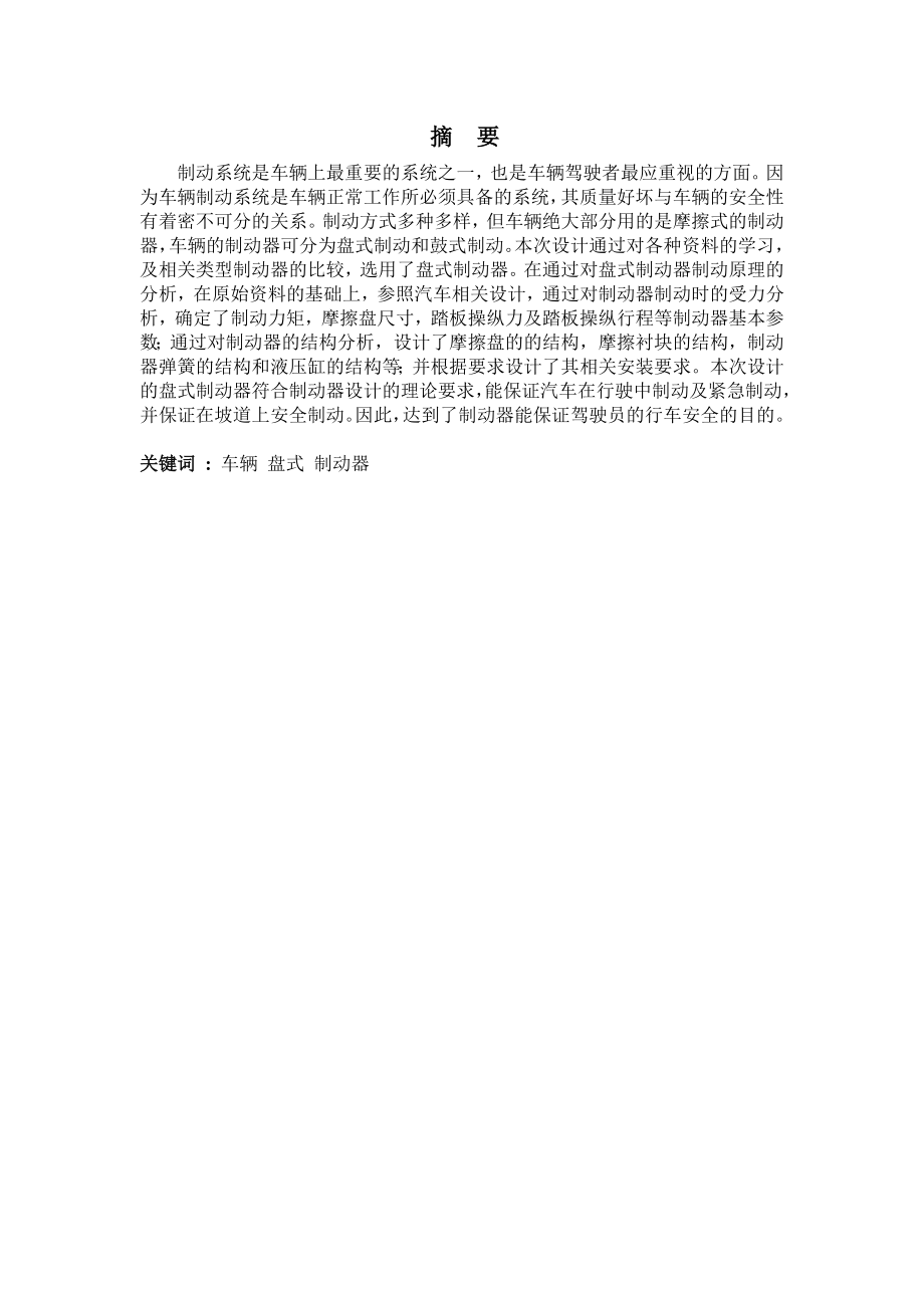 毕业论文6t平衡重式内燃叉车制动系统结构设计03294.doc_第2页