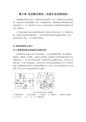 克诺尔电空制动机电空联合制动.doc