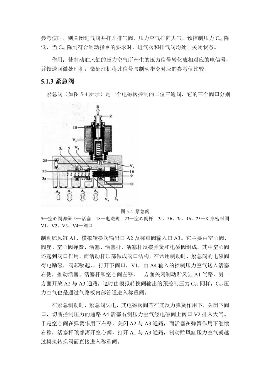 克诺尔电空制动机电空联合制动.doc_第3页