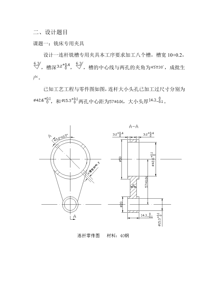 机床夹具设计课程设计.doc_第3页