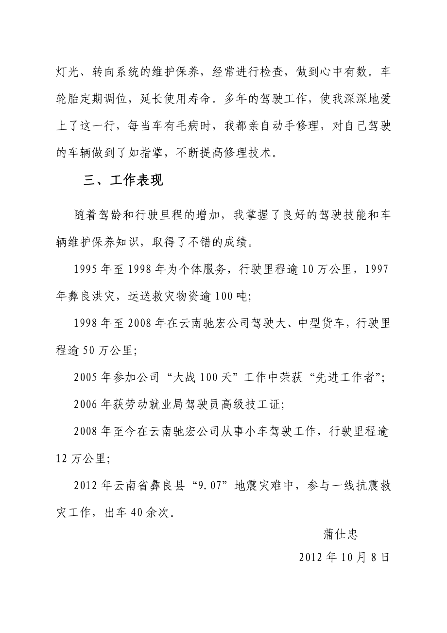 汽车驾驶员技师申报工作总结.doc_第3页