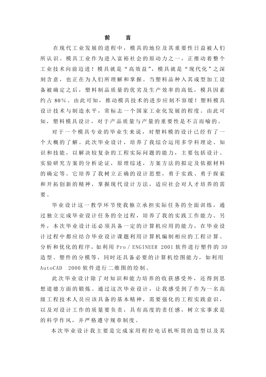 613352199毕业设计（论文）电话听筒塑料模具设计说明书.doc_第3页