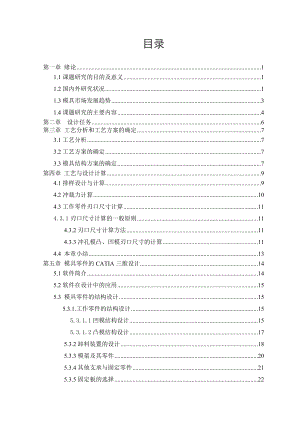 毕业设计（论文）基于CATIA的接触环级进模设计（全套图纸三维）.doc