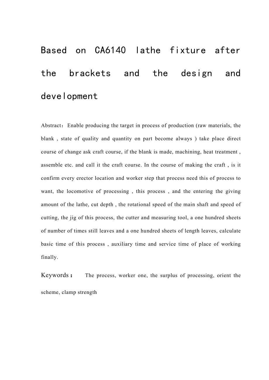 毕业设计（论文）基于CA6140的后托架及夹具的设计开发.doc_第2页