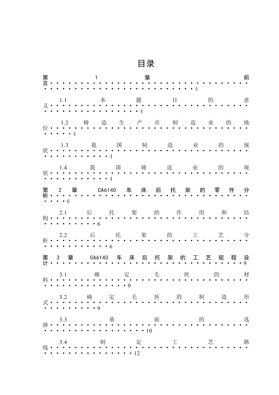 毕业设计（论文）基于CA6140的后托架及夹具的设计开发.doc_第3页