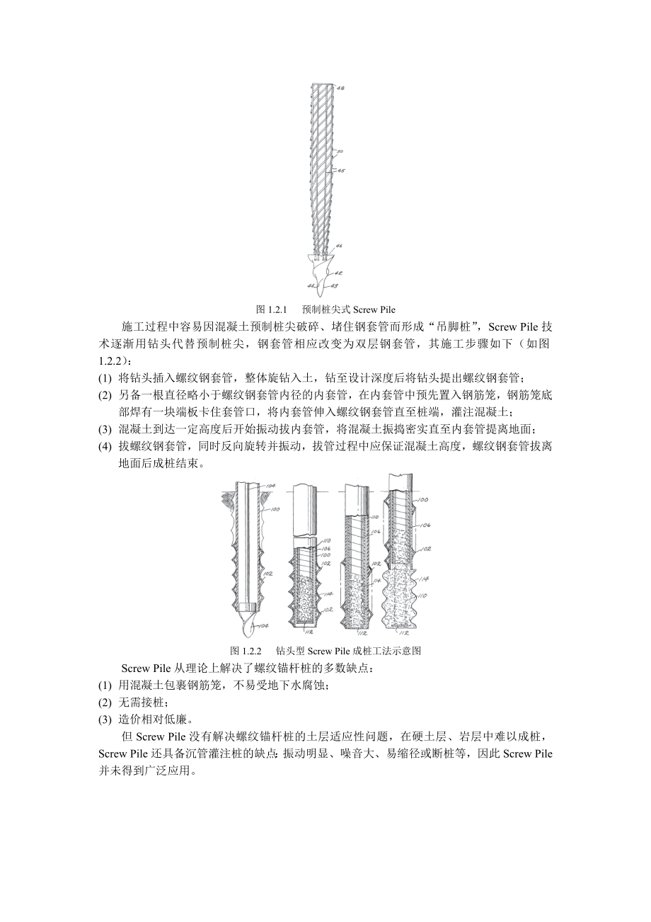 螺纹式异型桩技术的发展与创新.doc_第3页