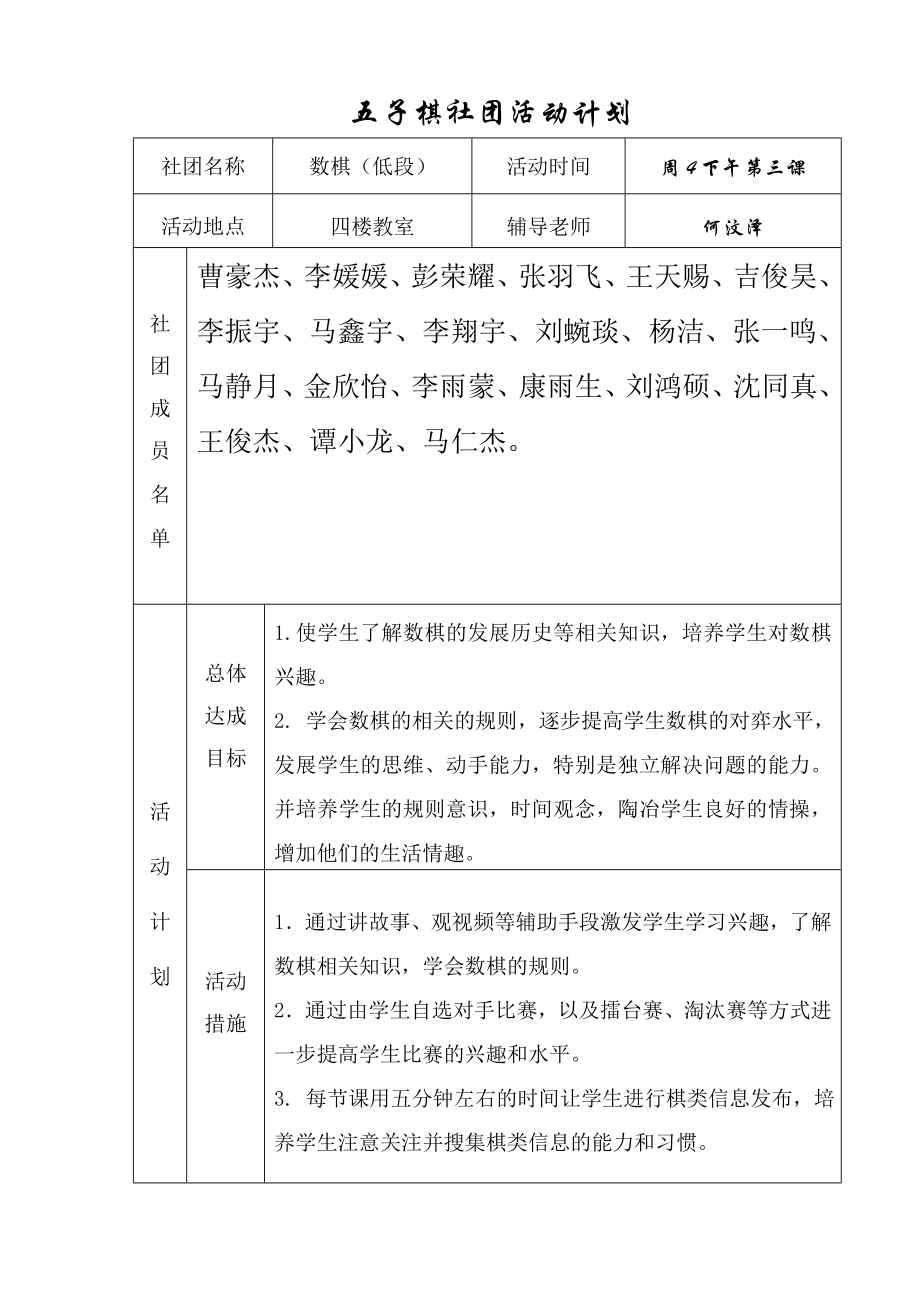 低段数棋社团活动计划.doc_第1页