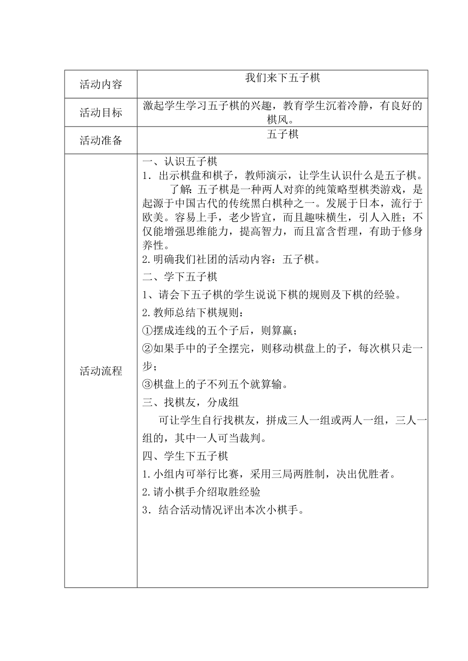 低段数棋社团活动计划.doc_第3页