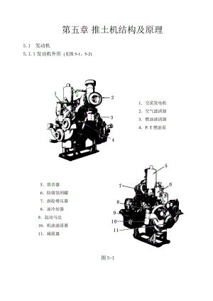 推土机结构及原理.doc