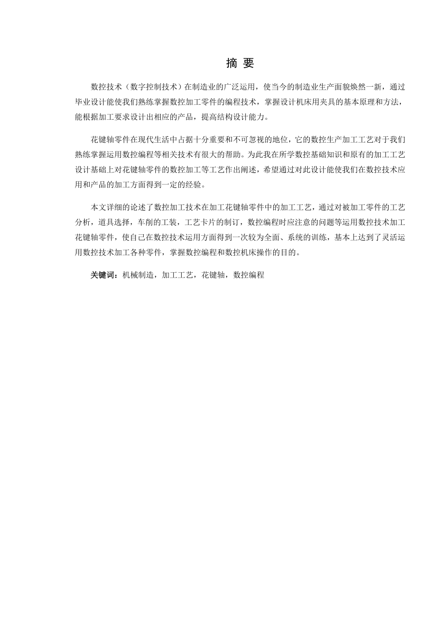 数控设备维护与维修毕业论文范文免费预览.doc_第2页