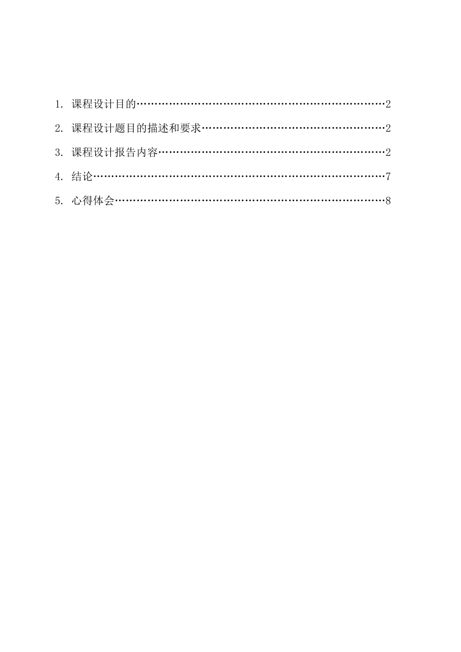 计算机控制技术课程设计容器水位控制系统的设计.doc_第2页