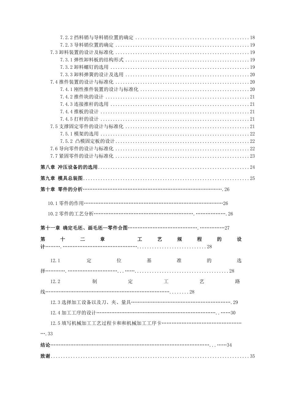 齿轮螺栓垫片冲压模具毕业设计(论文).doc_第3页