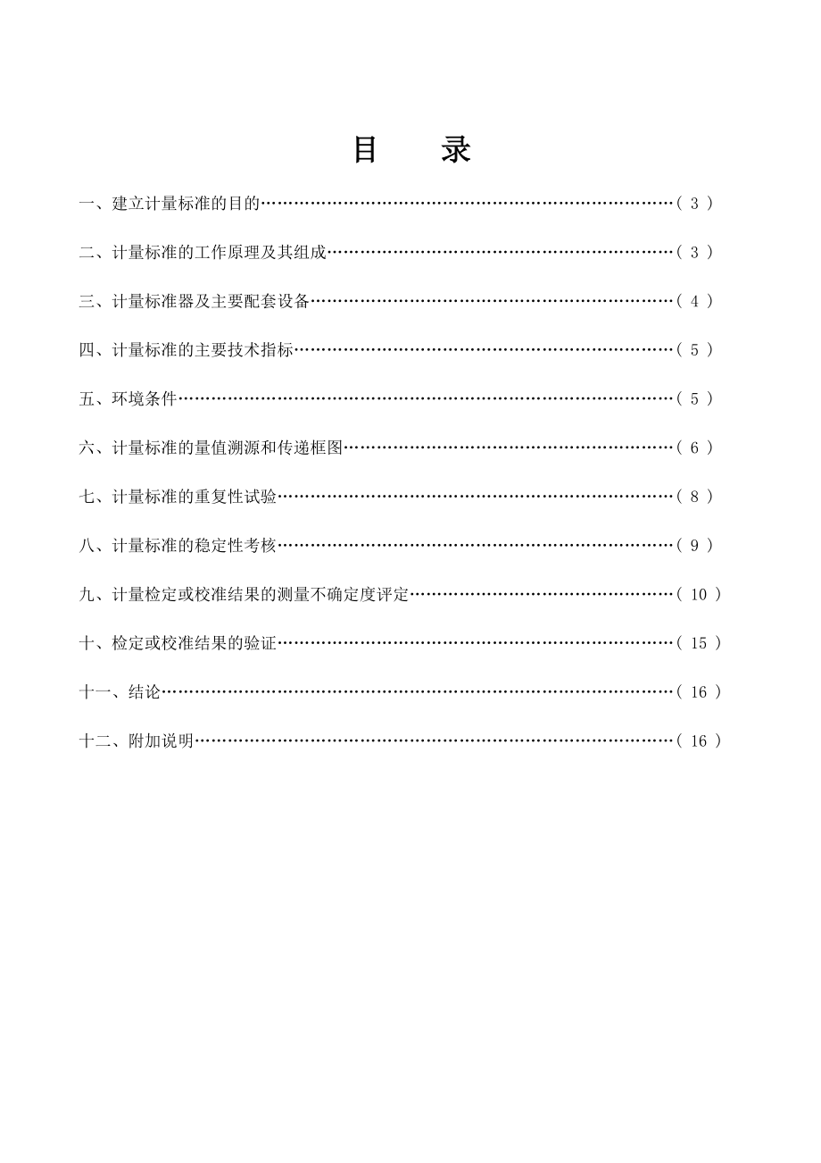 电导率仪建标报告.doc_第2页