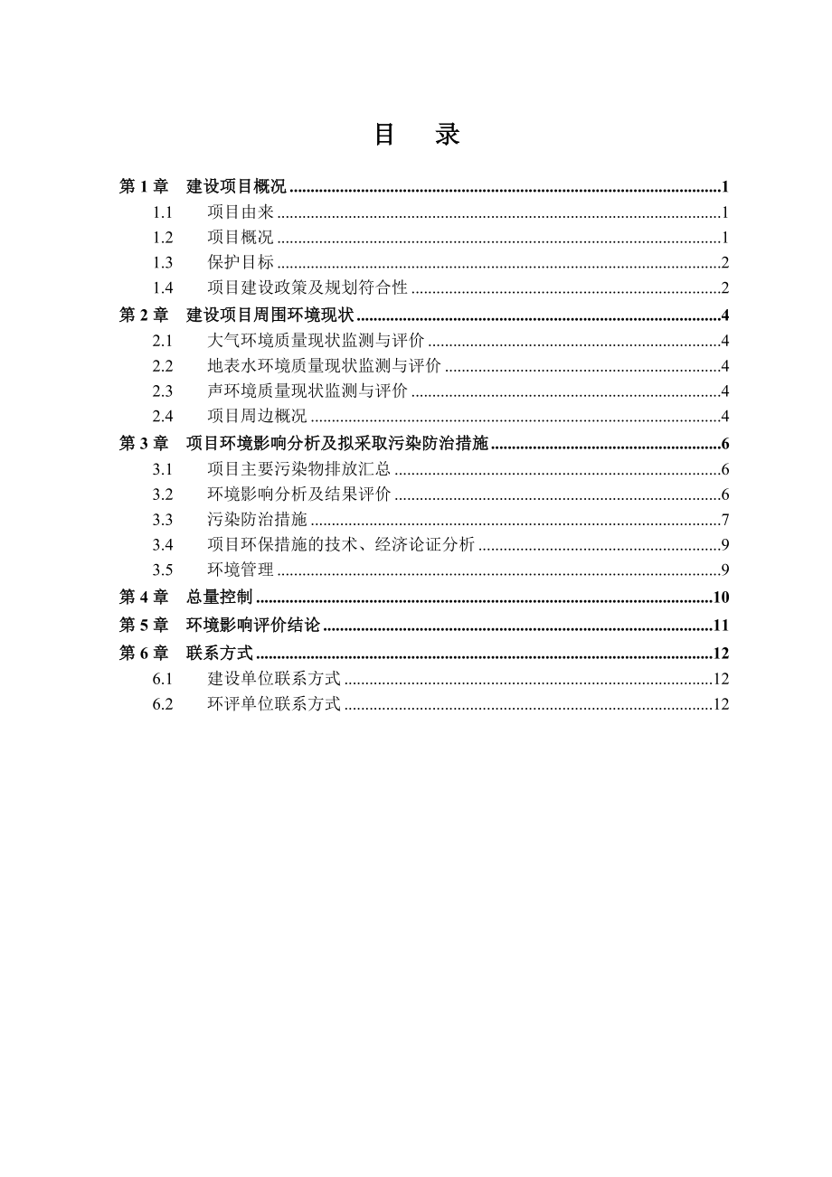 绍兴市云豪金属物资有限公司回收、储存、利用废旧电子类线路板、交换器以及废铅酸蓄电池50000吨项目环境影响报告表.doc_第2页