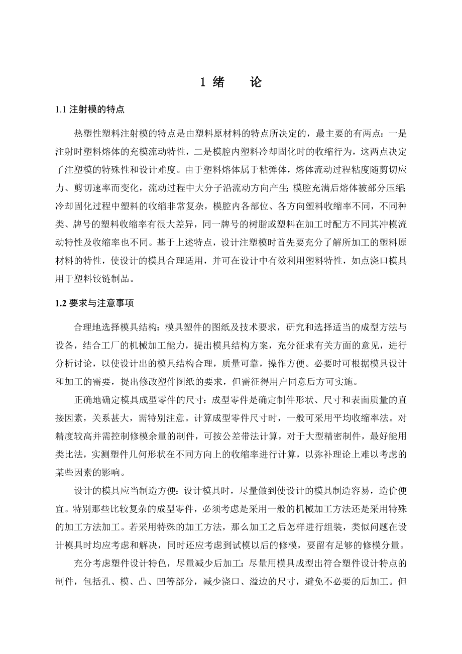 球形顶盖注塑模设计.doc_第1页