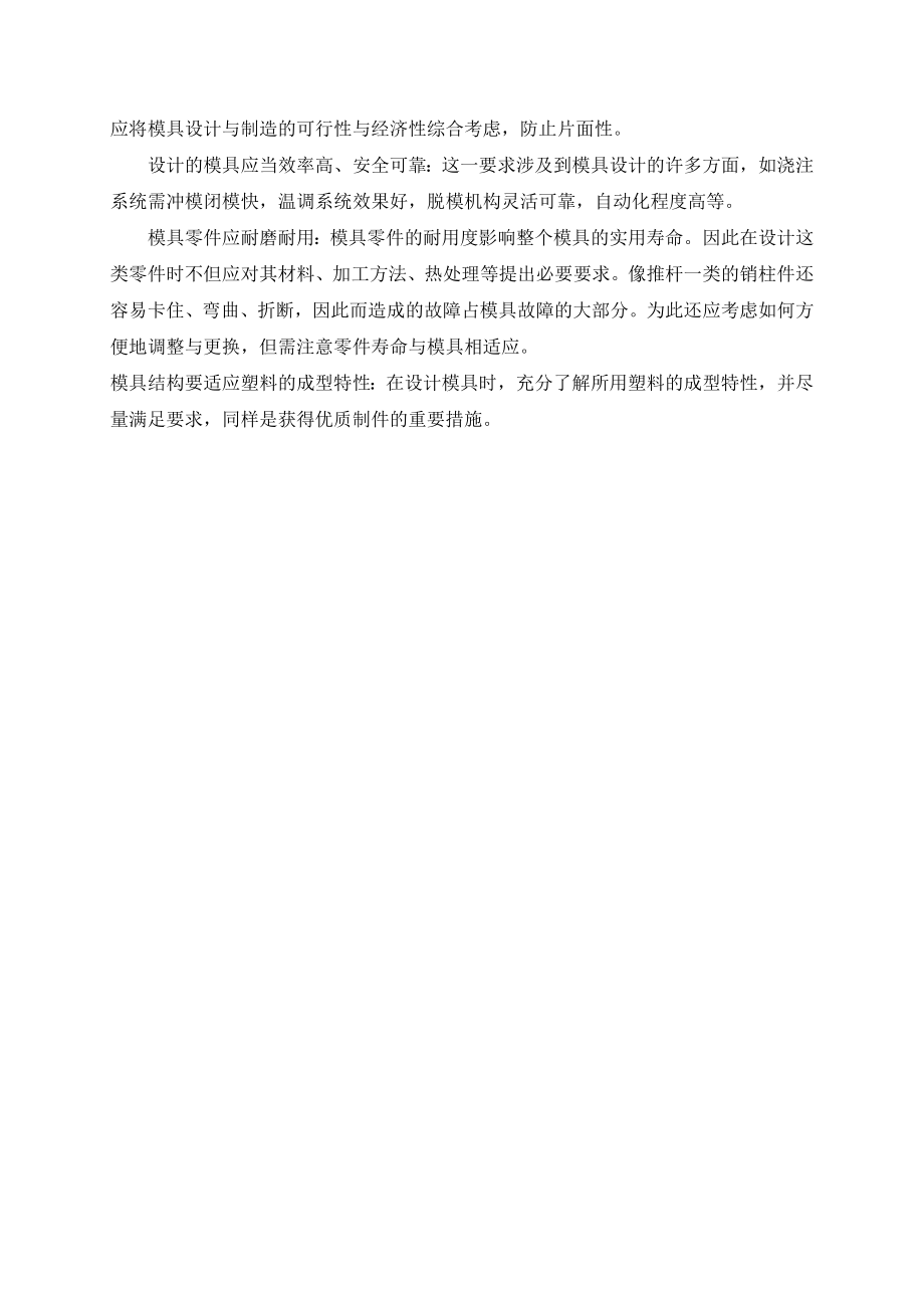 球形顶盖注塑模设计.doc_第2页