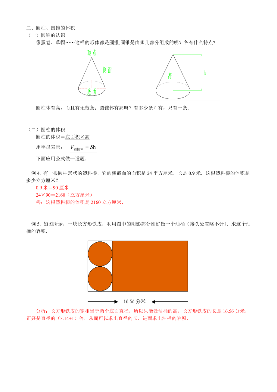 苏教版六级下册圆柱和圆锥讲义.doc_第2页