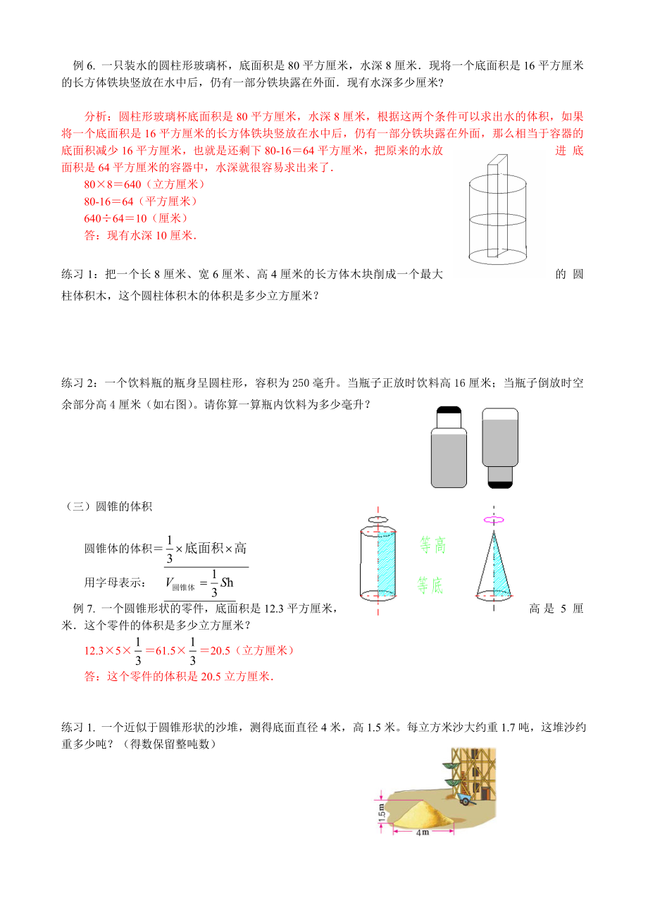 苏教版六级下册圆柱和圆锥讲义.doc_第3页