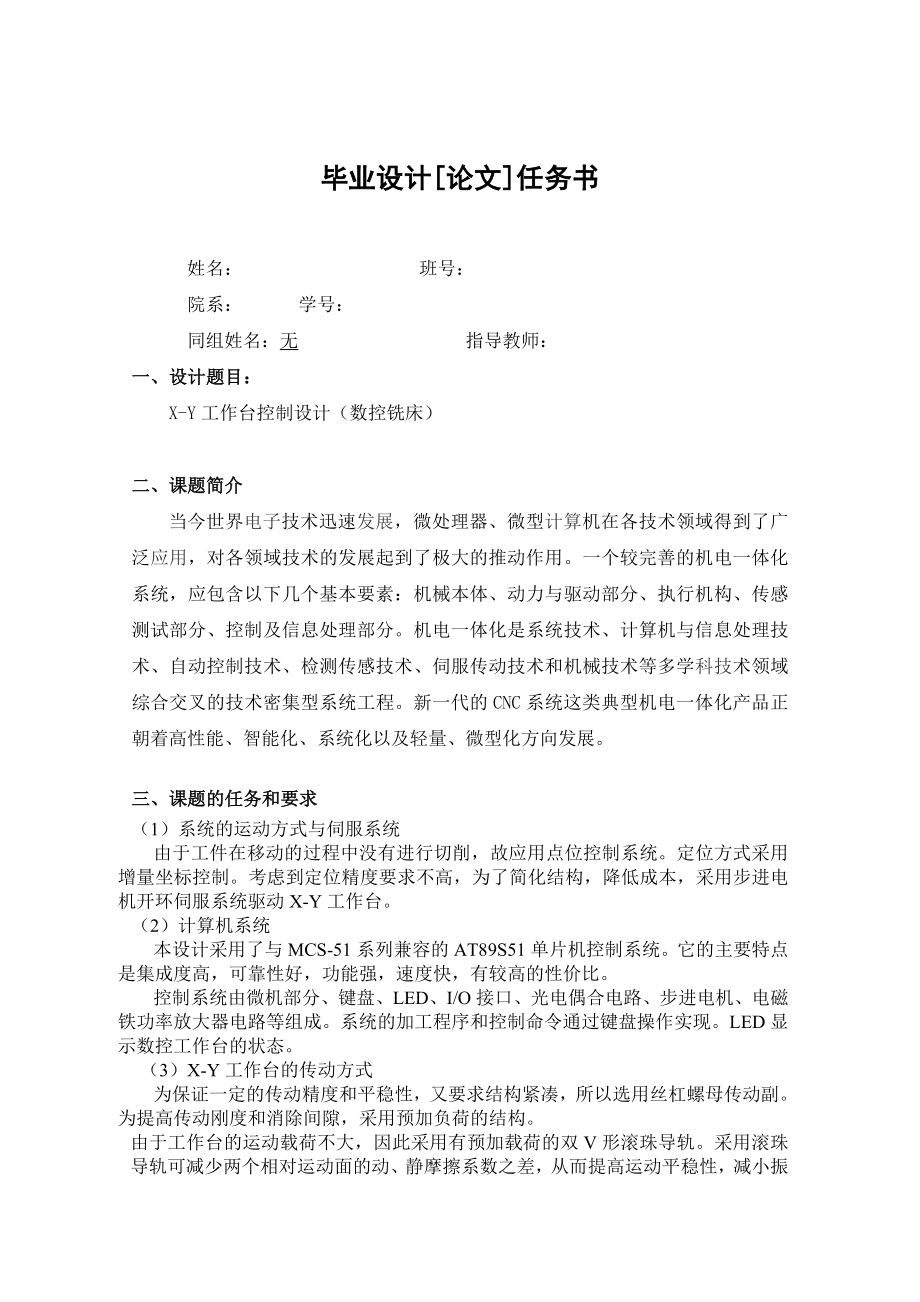 数控技术毕业设计（论文）XY工作台控制设计（数控铣床）.doc_第2页