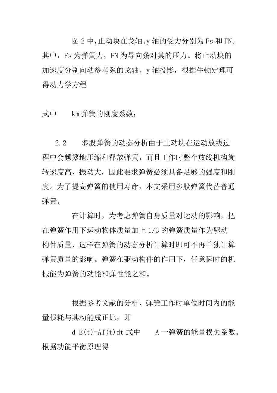 离心式自动放线割草机构及其弹簧优化设计.doc_第3页