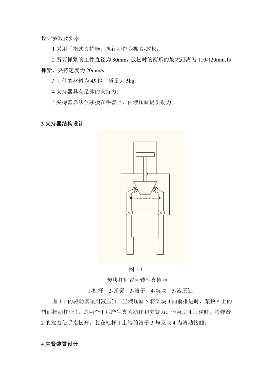 毕业设计工业机器人末端夹持器设计.doc_第3页