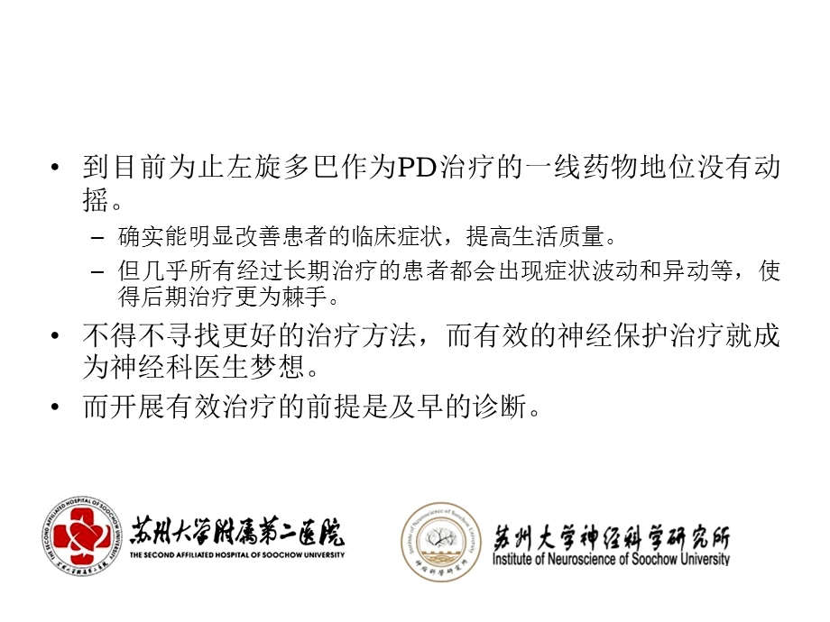 帕金森病临床研究热点课件.ppt_第3页