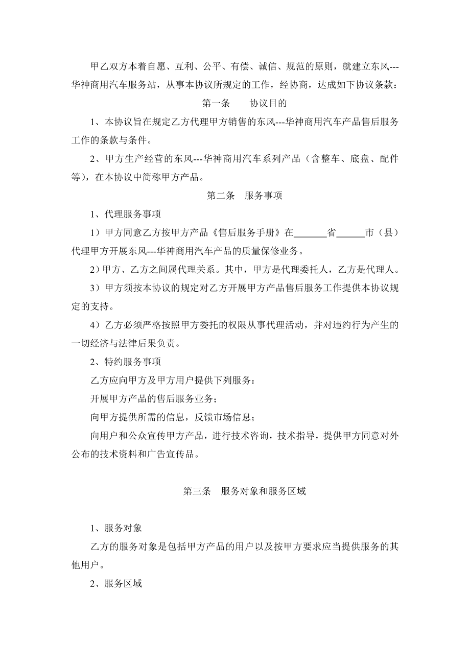 东风汽车技术服务协议书.doc_第3页