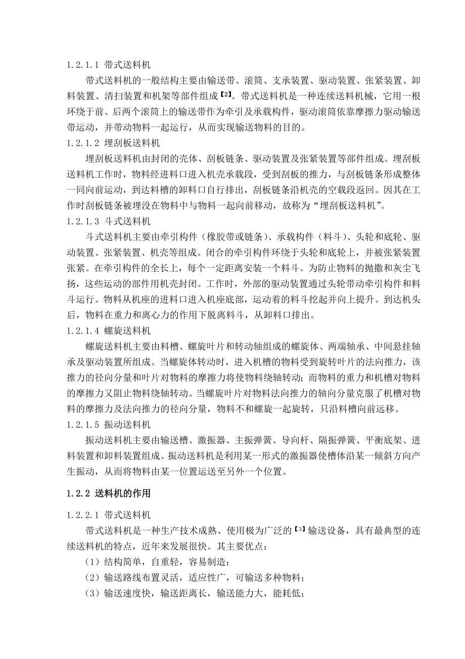 机械毕业设计（论文）步进送料机的设计（全套图纸）.doc_第2页