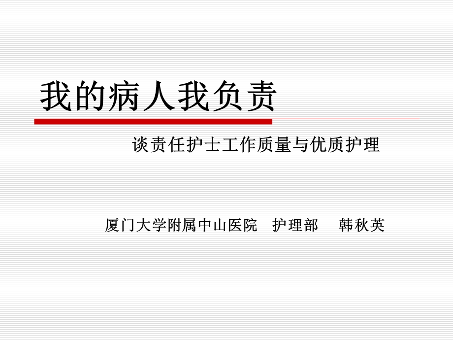 责任护士工作质量课件.ppt_第3页