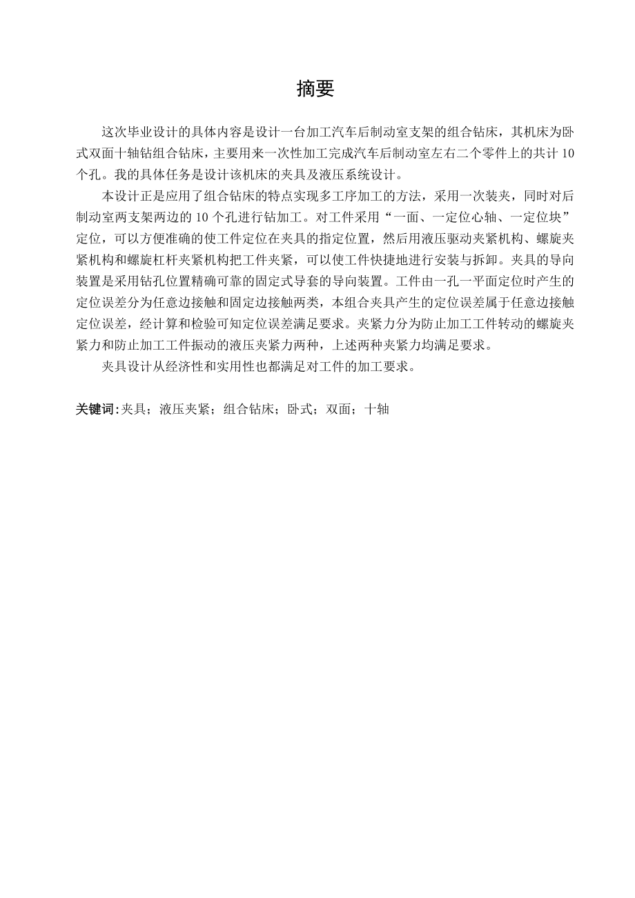 卧式双面十轴钻组合机床夹具及液压系统设计.doc_第3页