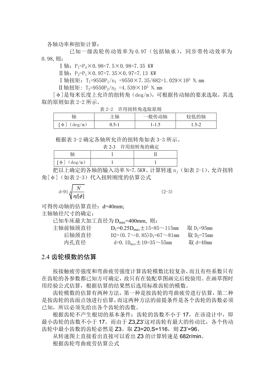 机床课程设计.doc_第3页