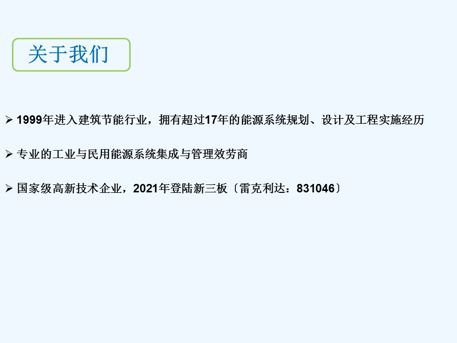 动力锂电池工厂能源管理整体解决方案课件.ppt_第2页