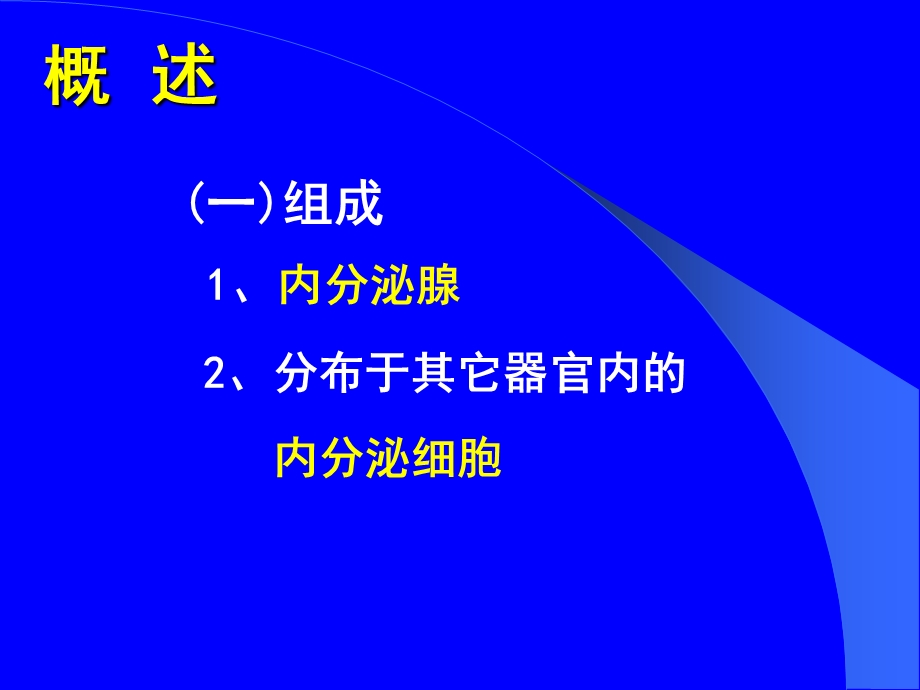 组织胚胎学ppt 内分泌课件.ppt_第2页