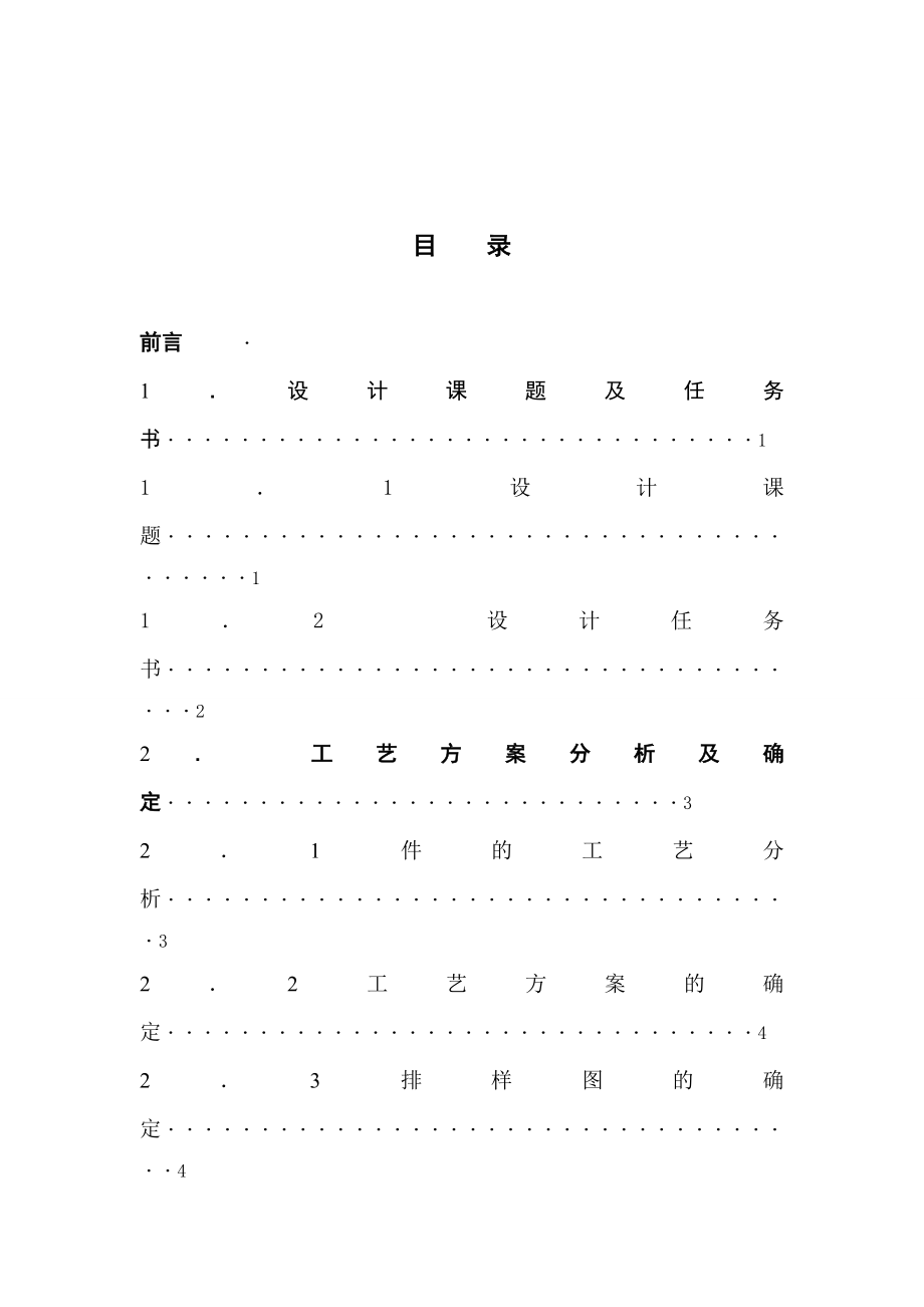 落料拉深复合模设计说明书.doc_第2页