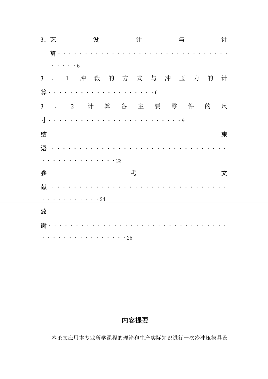 落料拉深复合模设计说明书.doc_第3页