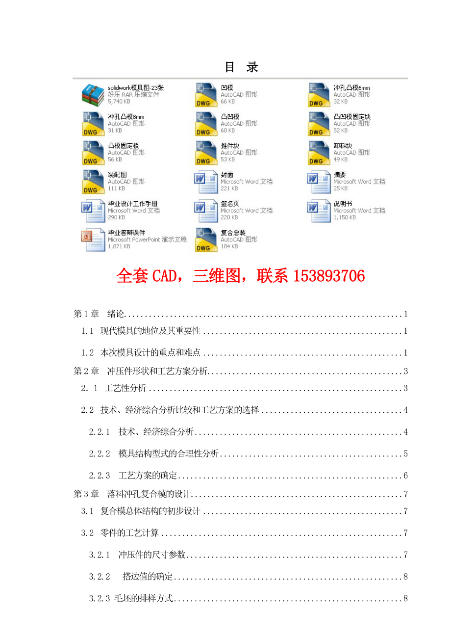 毕业设计（论文）U型制件冲压工艺及模具设计 （全套图纸）.doc_第1页