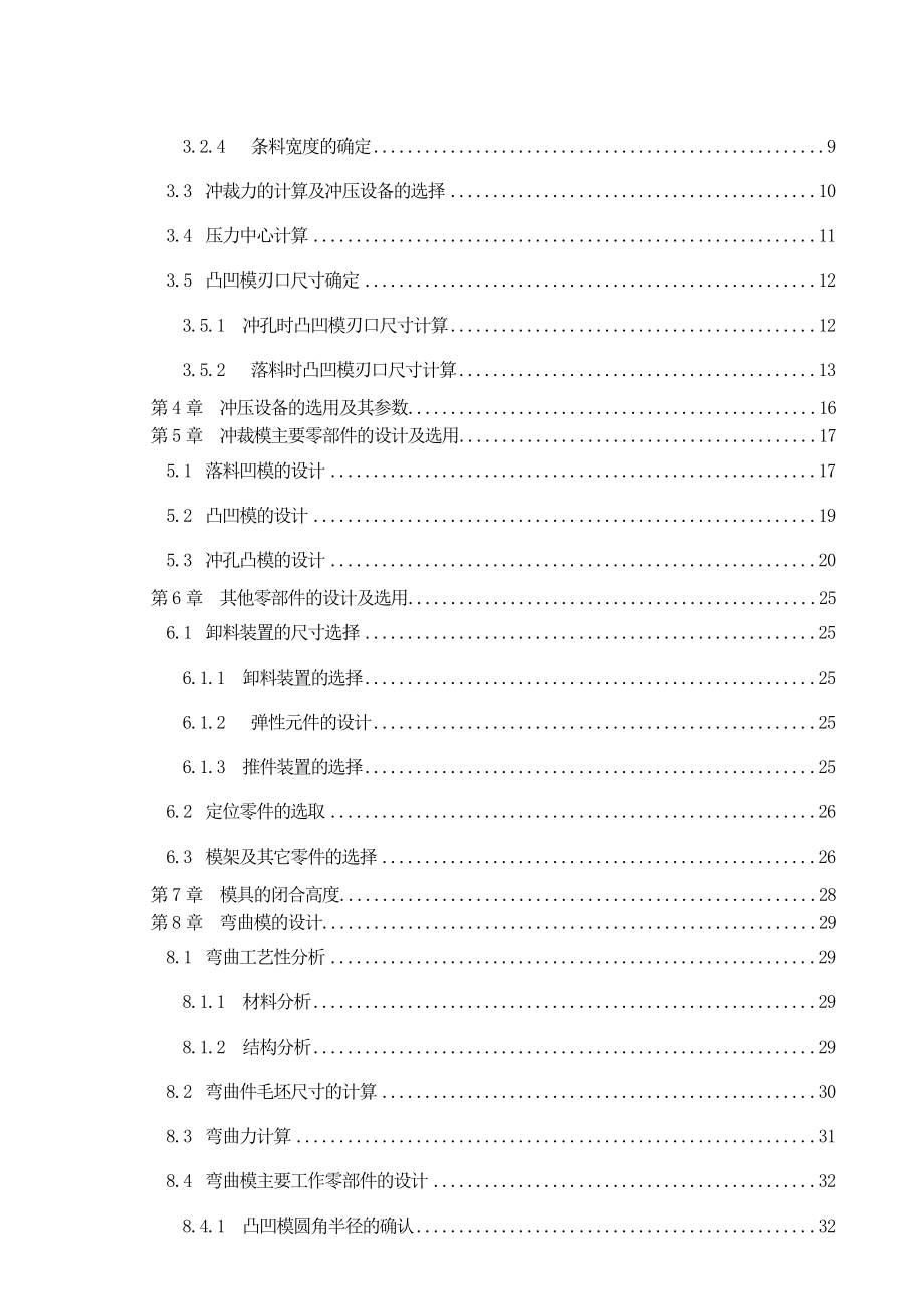 毕业设计（论文）U型制件冲压工艺及模具设计 （全套图纸）.doc_第2页