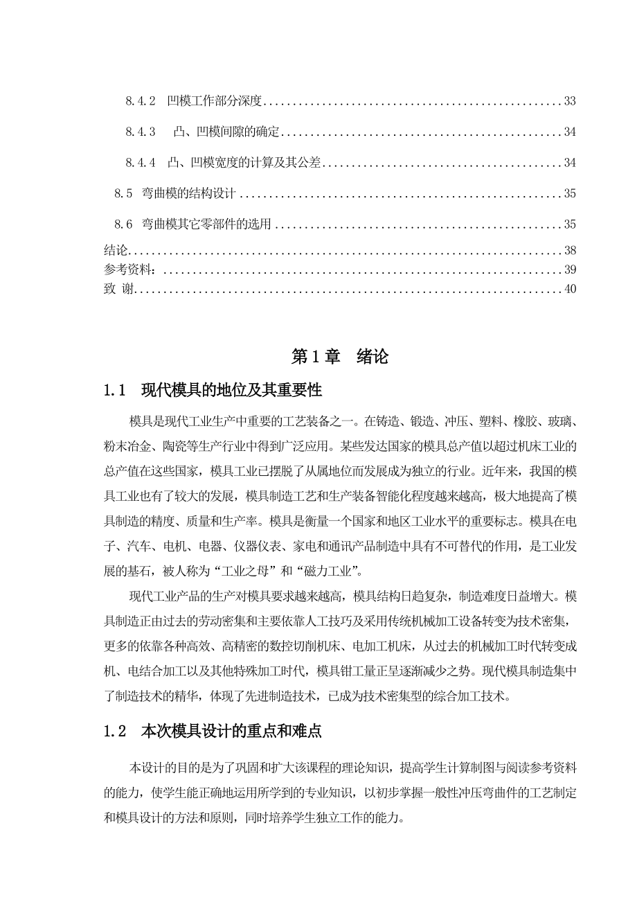 毕业设计（论文）U型制件冲压工艺及模具设计 （全套图纸）.doc_第3页