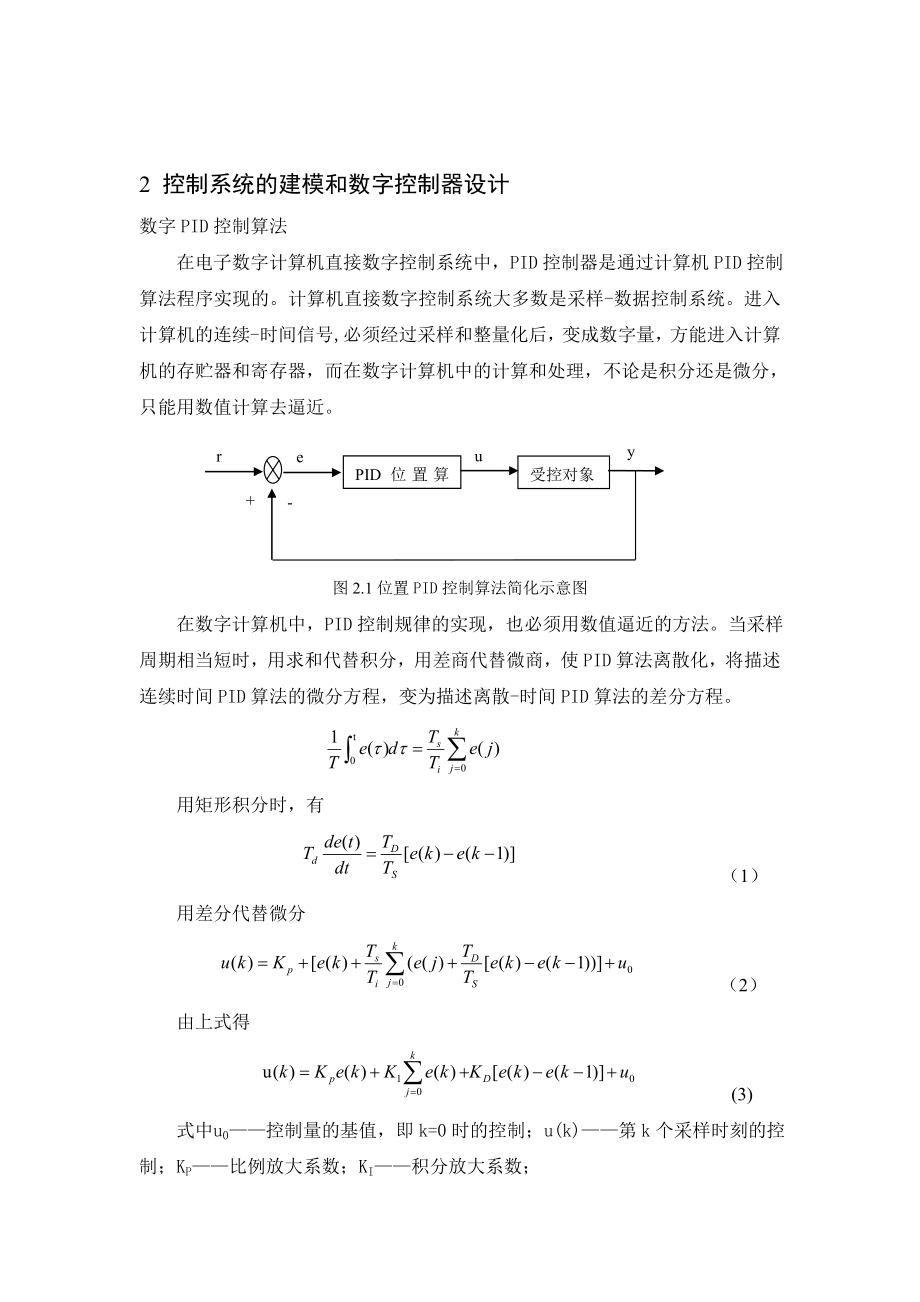 基于PID电加热炉温度控制系统设计.doc_第2页