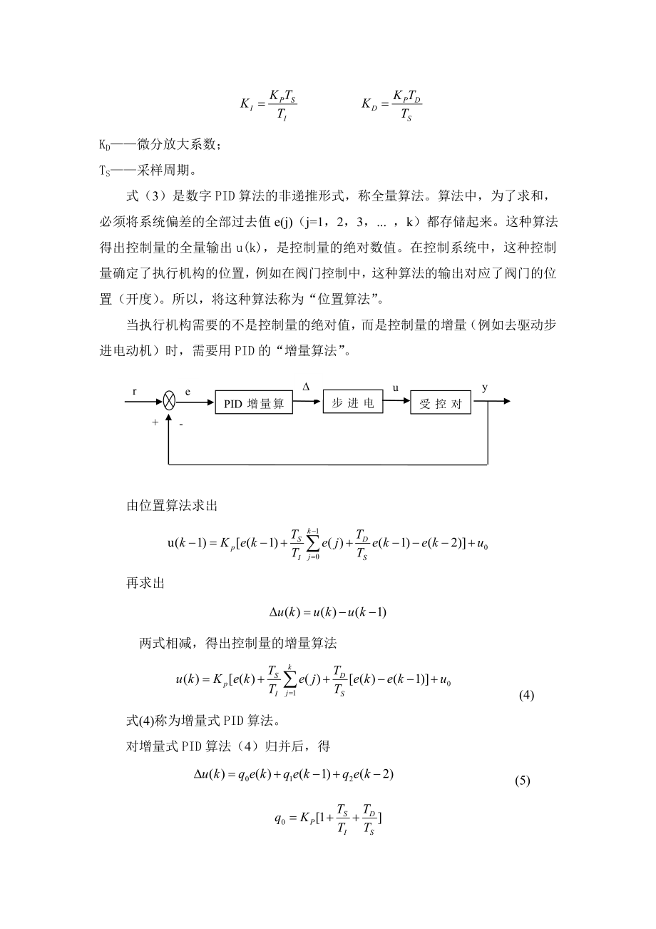 基于PID电加热炉温度控制系统设计.doc_第3页