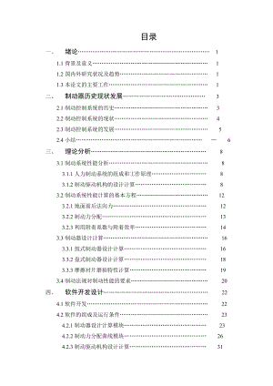 毕业设计（论文）基于C++的汽车制动性模拟程序设计软件设计.doc