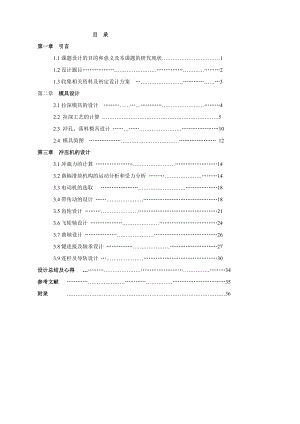 毕业设计（论文）灭火器缸体的落料拉深复合模具与冲床选用设计.doc