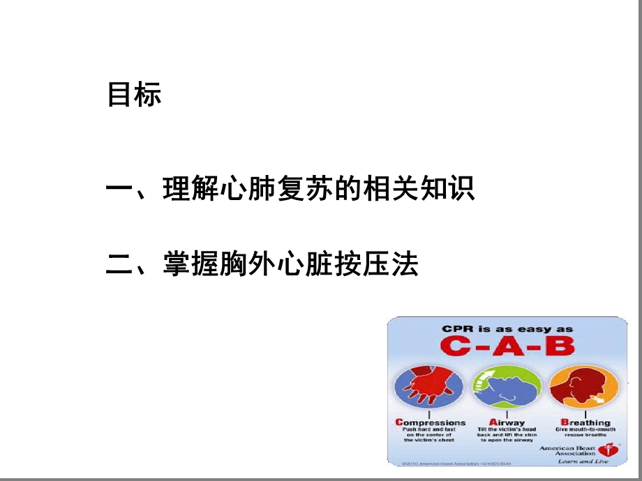 心肺复苏CPR指南ppt课件.ppt_第2页