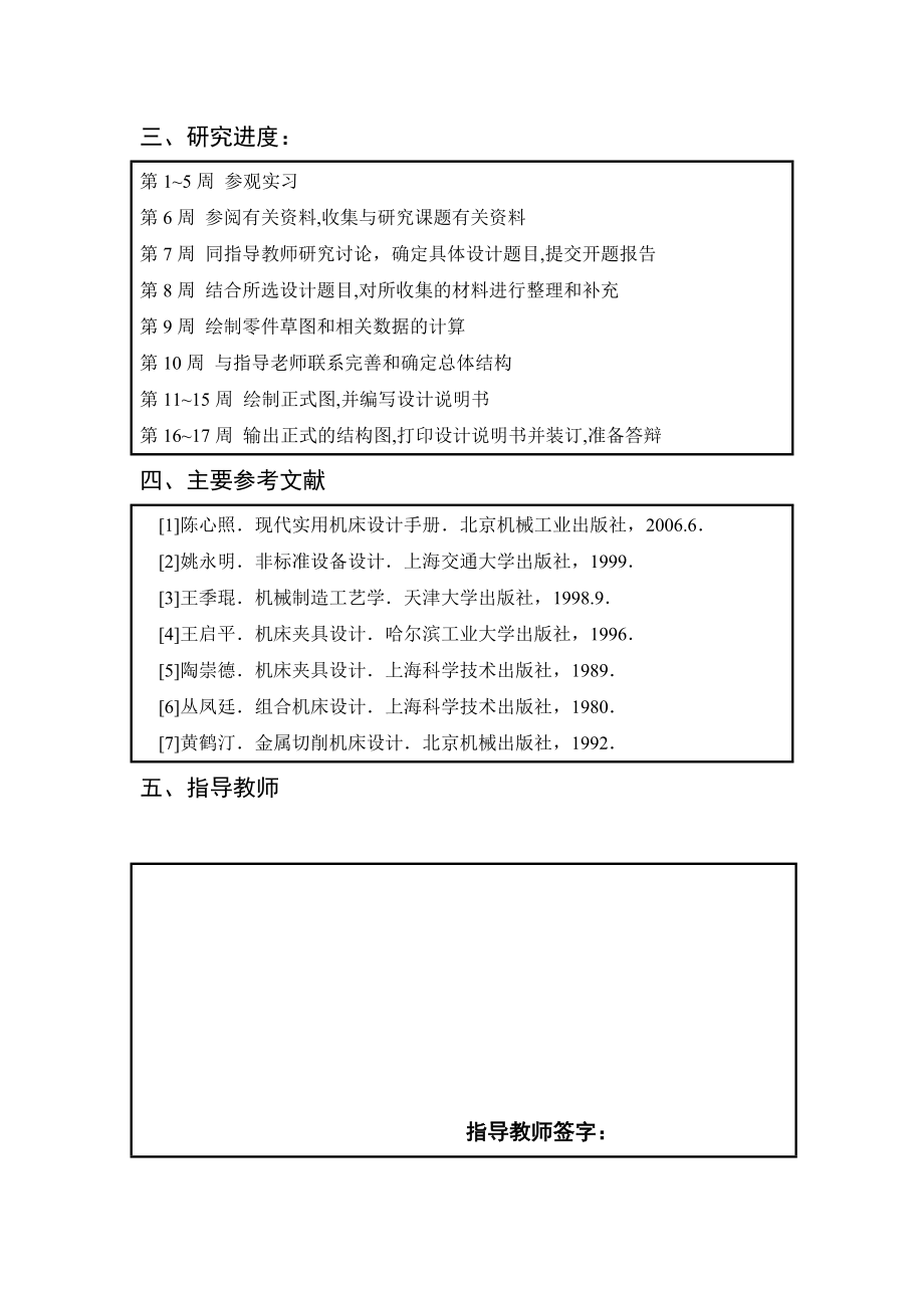 毕业设计（论文）开题报告YB110021叶片泵转子12φ3.5深孔钻削专用机床及夹具设计.doc_第3页