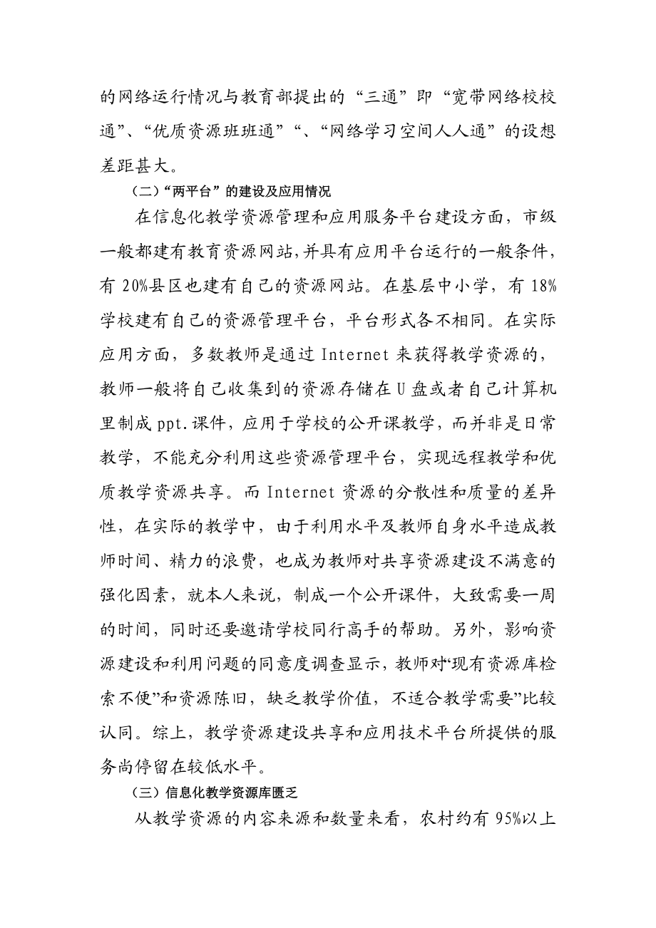 依托“三通两平台”建立虚拟学习社区.doc_第3页