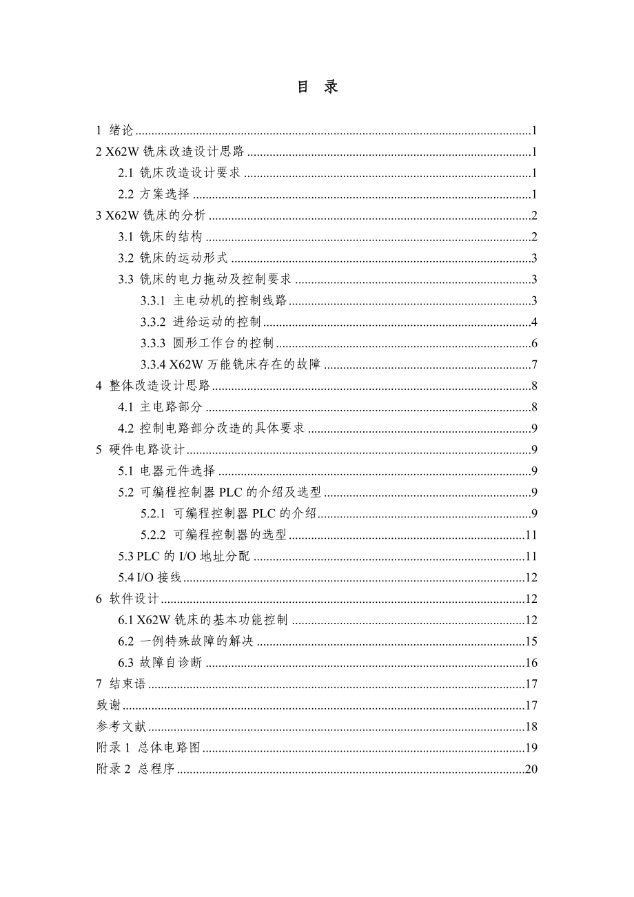 X62W铣床的PLC改造设计 .doc_第1页