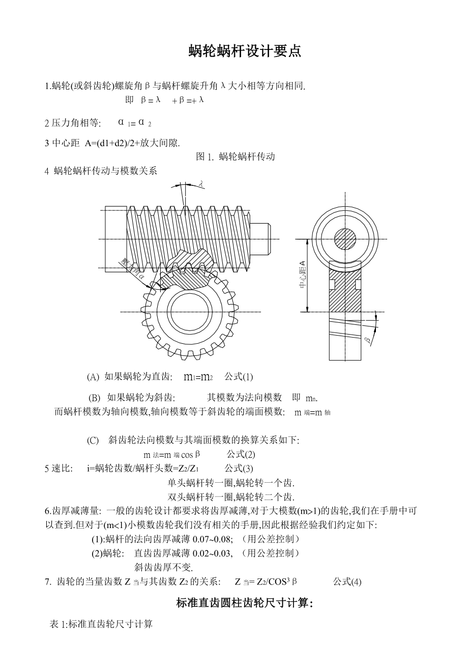 齿轮蜗杆计算.doc_第1页