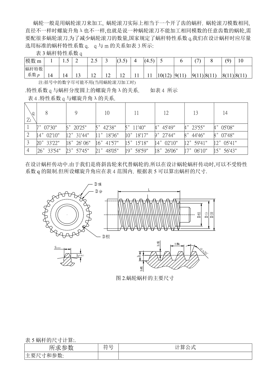 齿轮蜗杆计算.doc_第3页