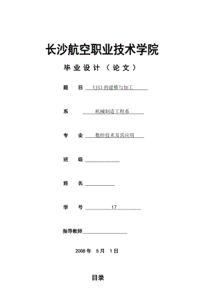 数控技术毕业设计（论文）YJS3的建模与加工.doc